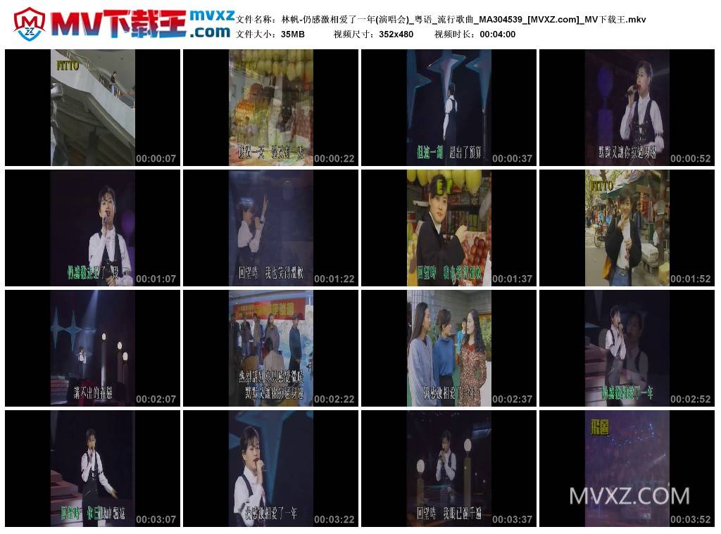 林帆-仍感激相爱了一年(演唱会)_粤语_流行歌曲_MA304539